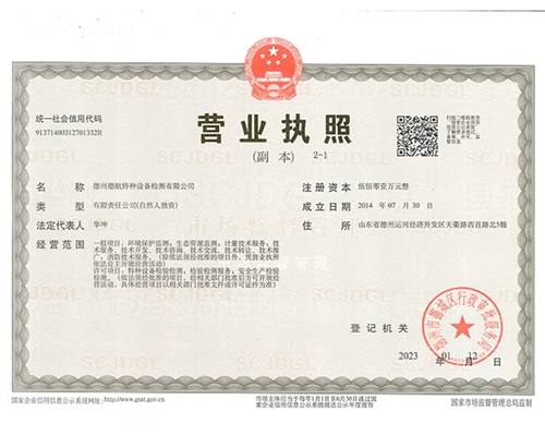 營業執照