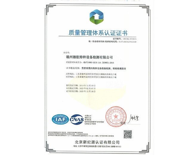 9001質量管理體系認證證書