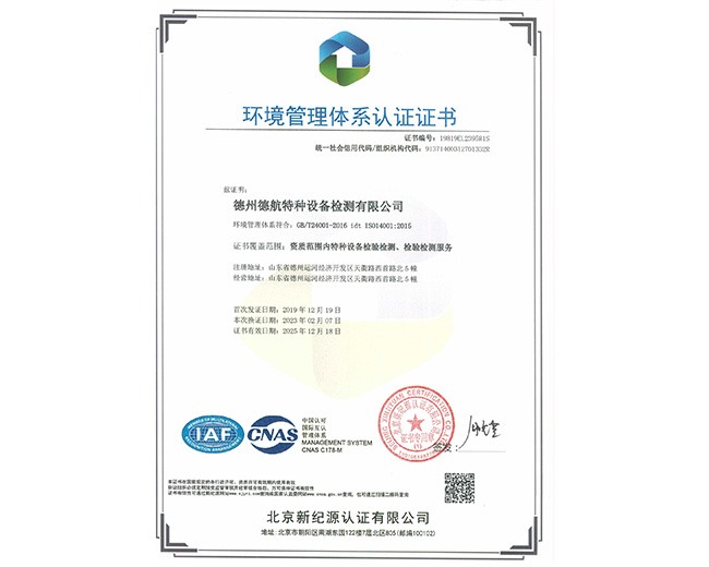 24001環境管理體系認證證書