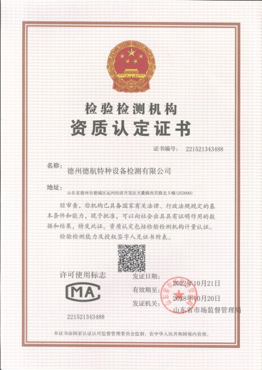 檢驗檢測機構資質認定證書（CMA）
